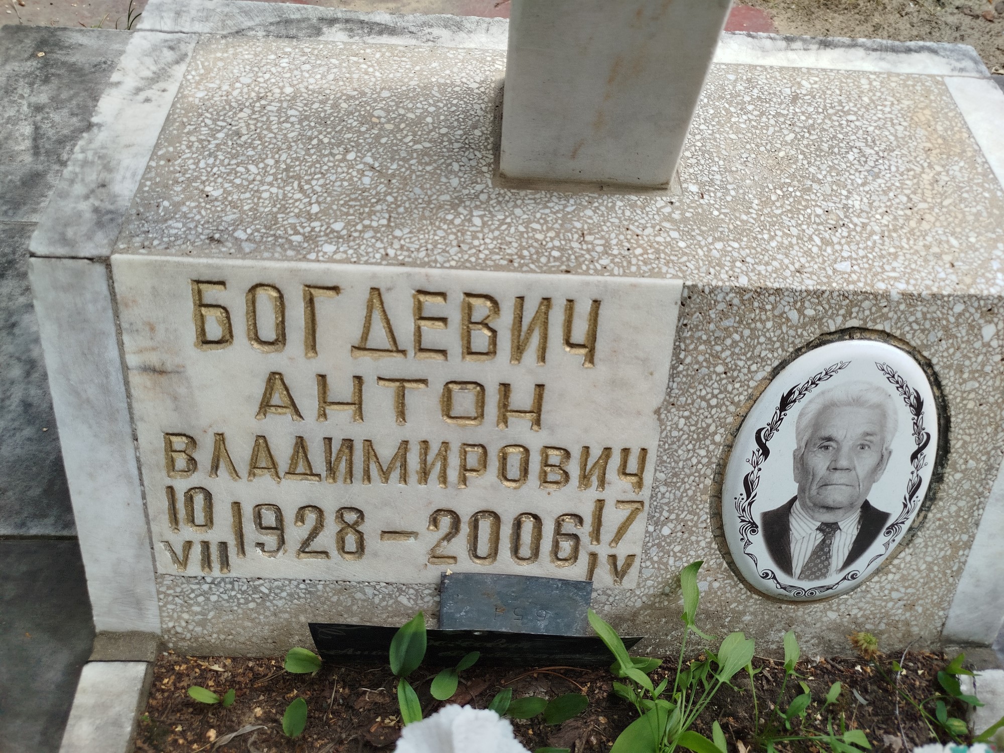 Богдевич Антон Владимирович