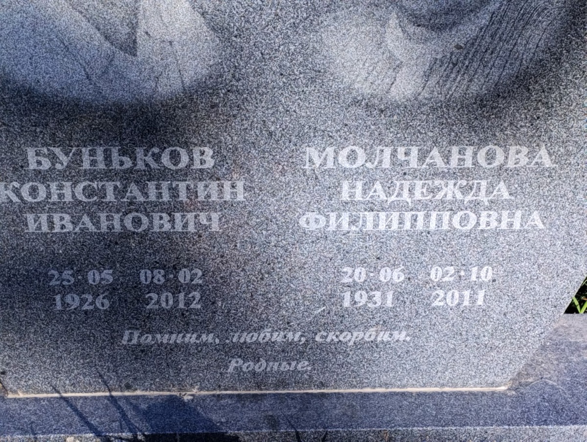 Буньков Константин Иванович