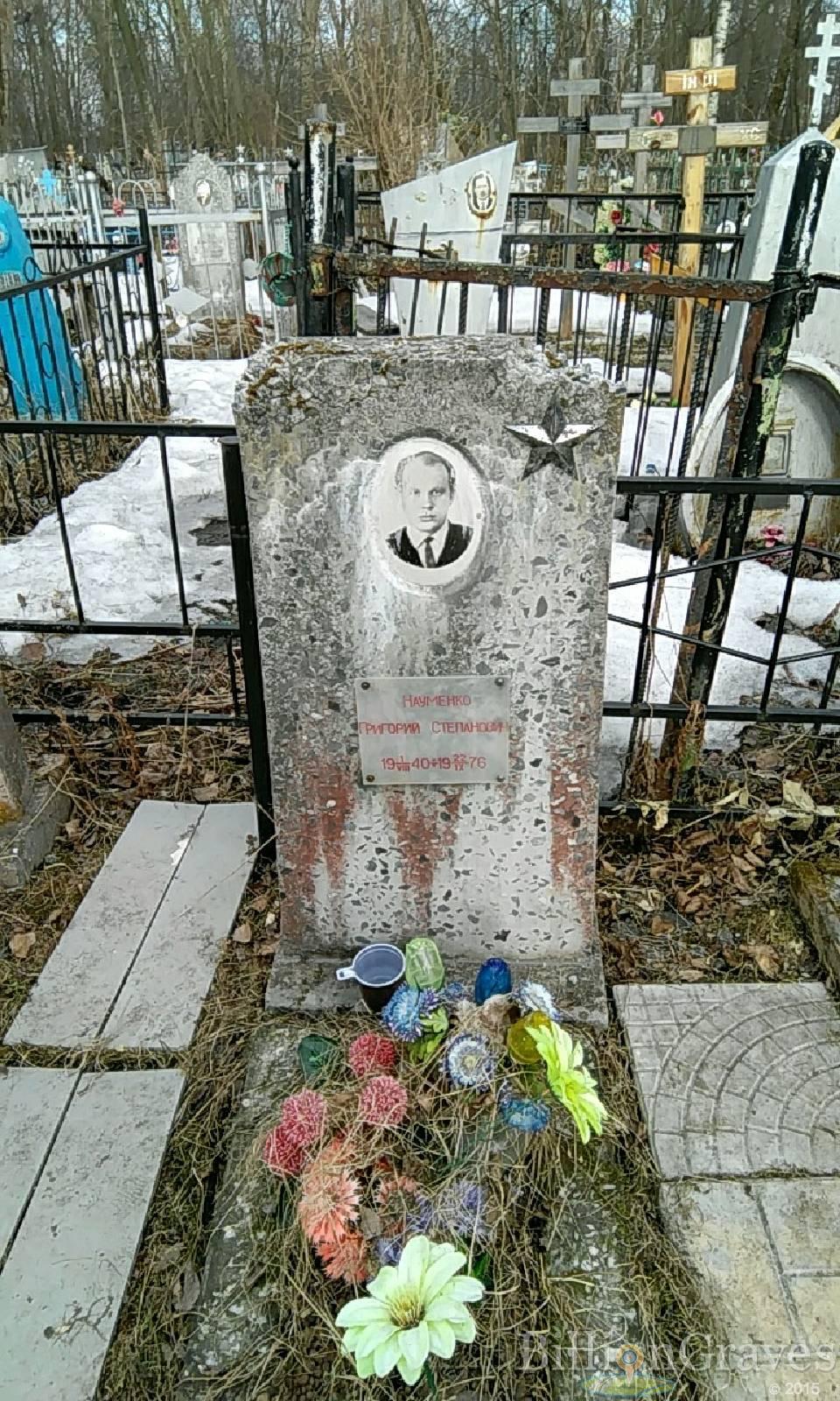 науменко григорий степанович