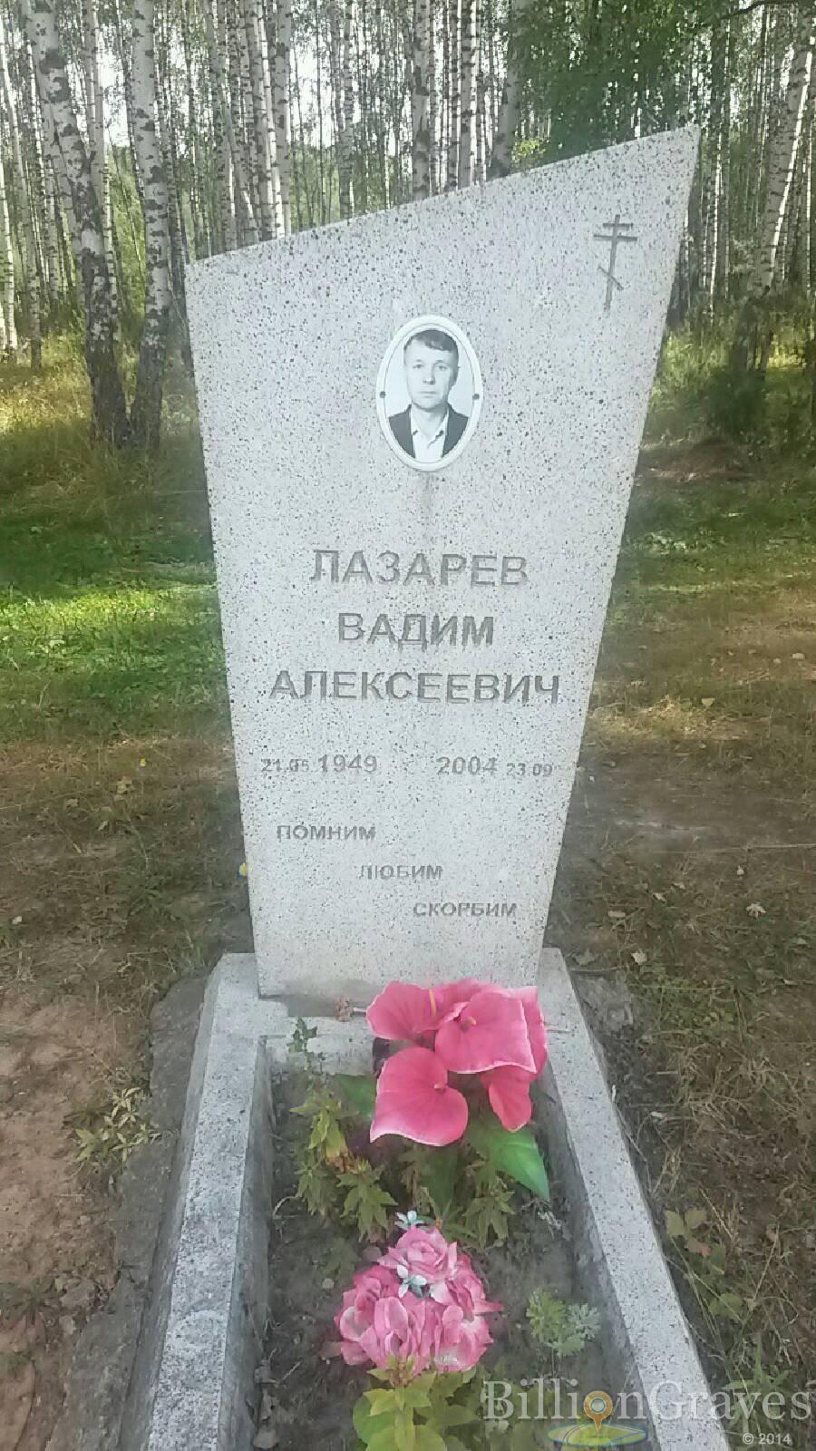 Лазарев Вадим Алексеевич