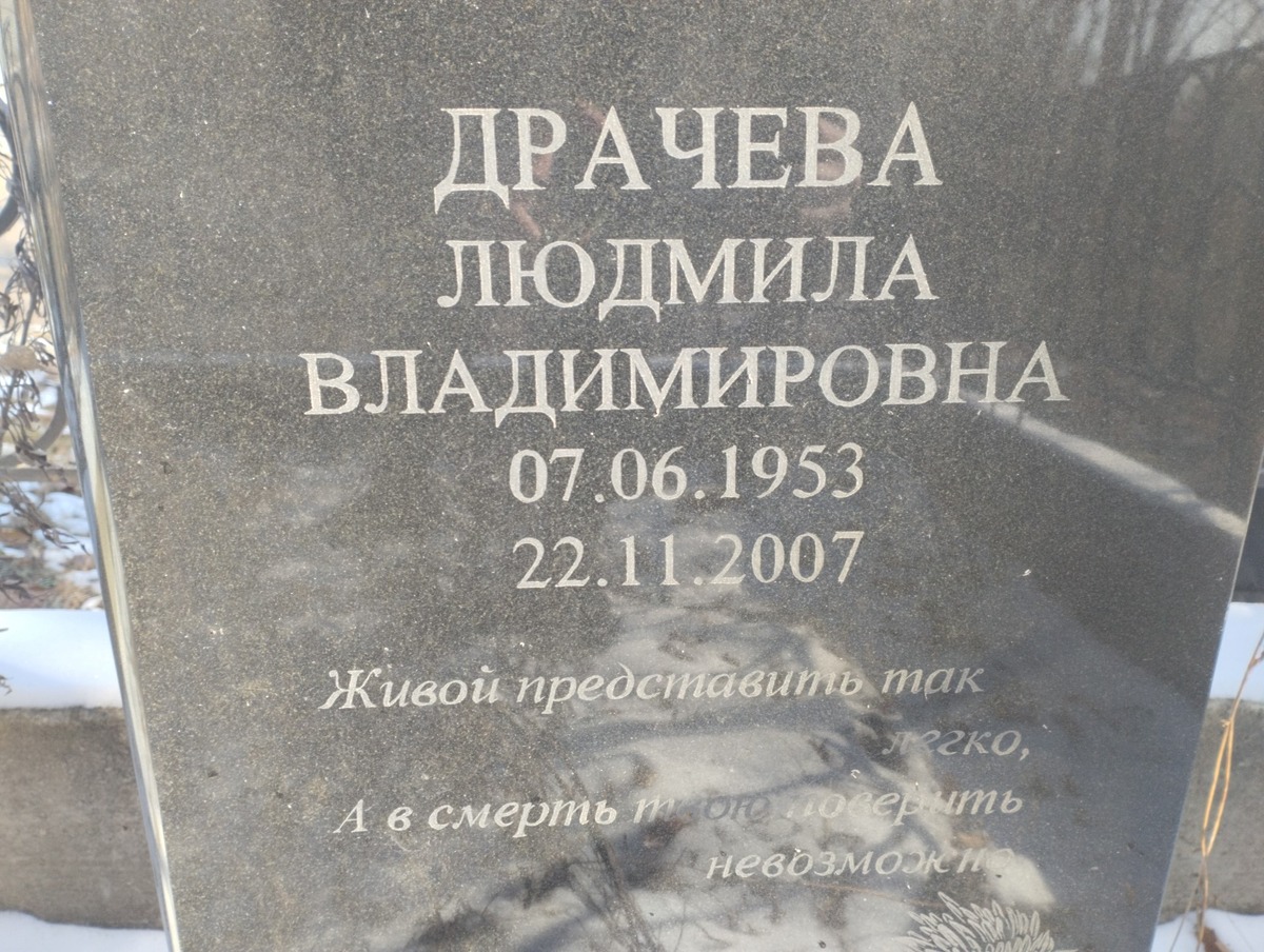 Драчева Людмила Владимировна