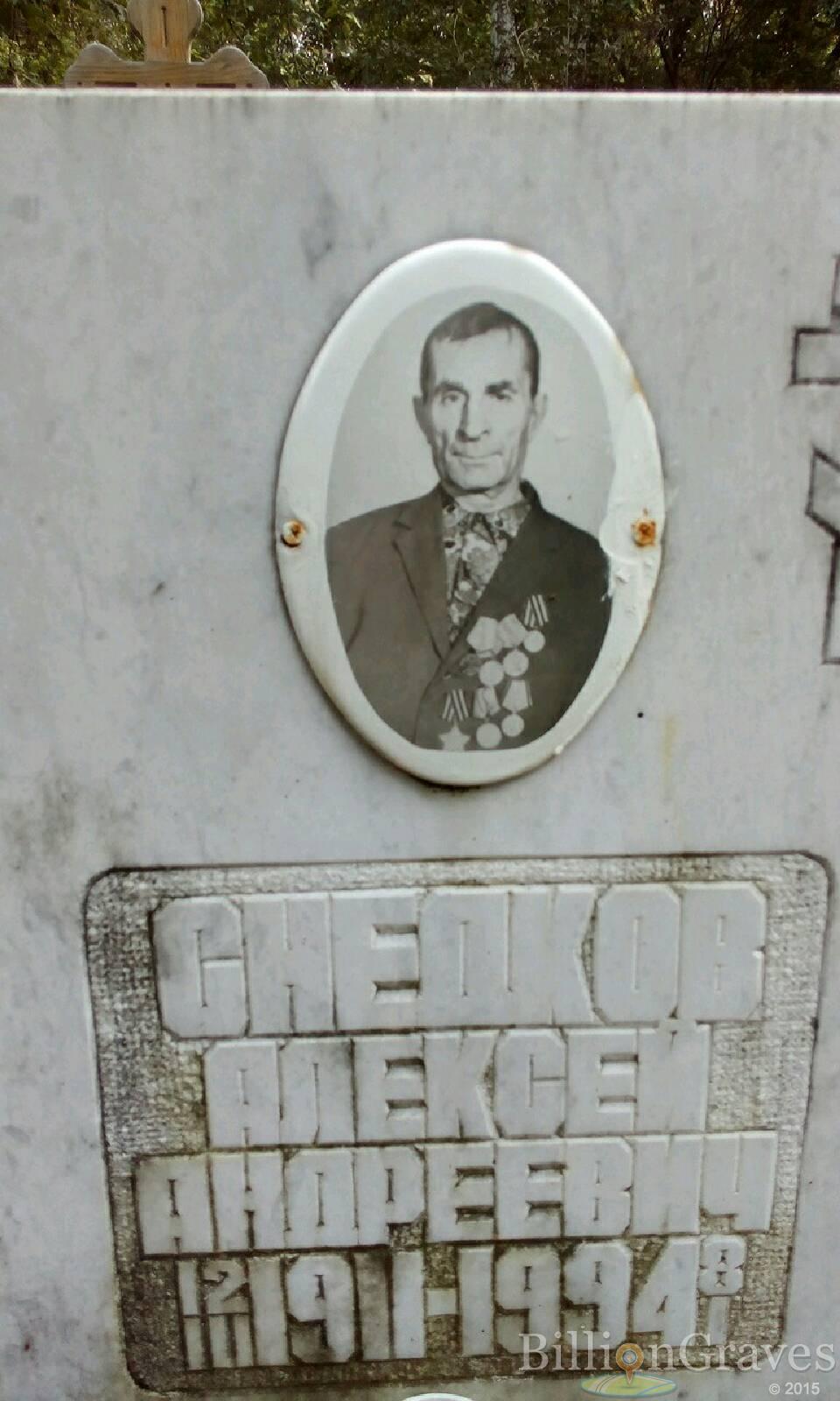 Снедков Алексей Андреевич