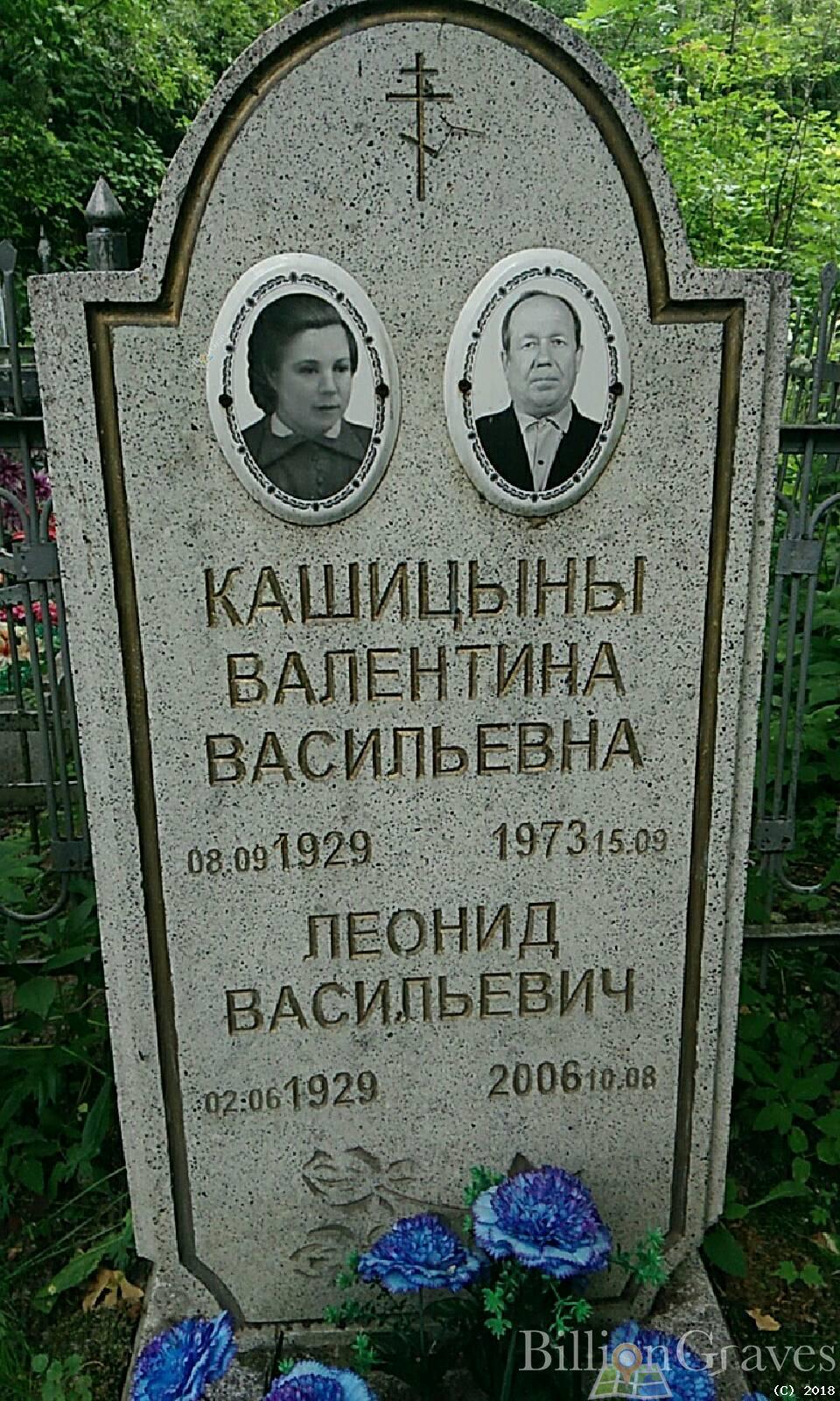 кашицын леонид васильевич
