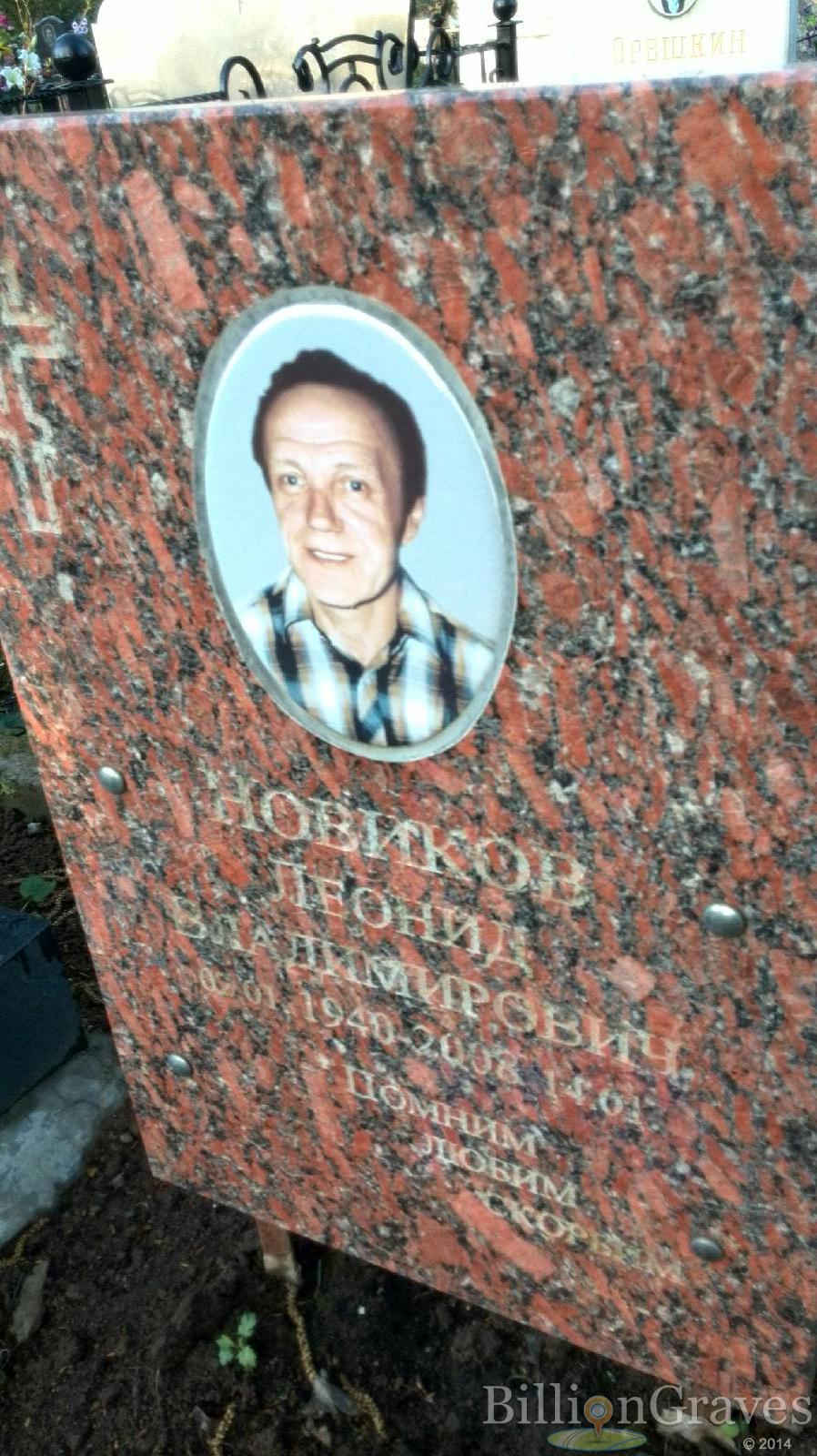 Новиков Леонид Владимирович
