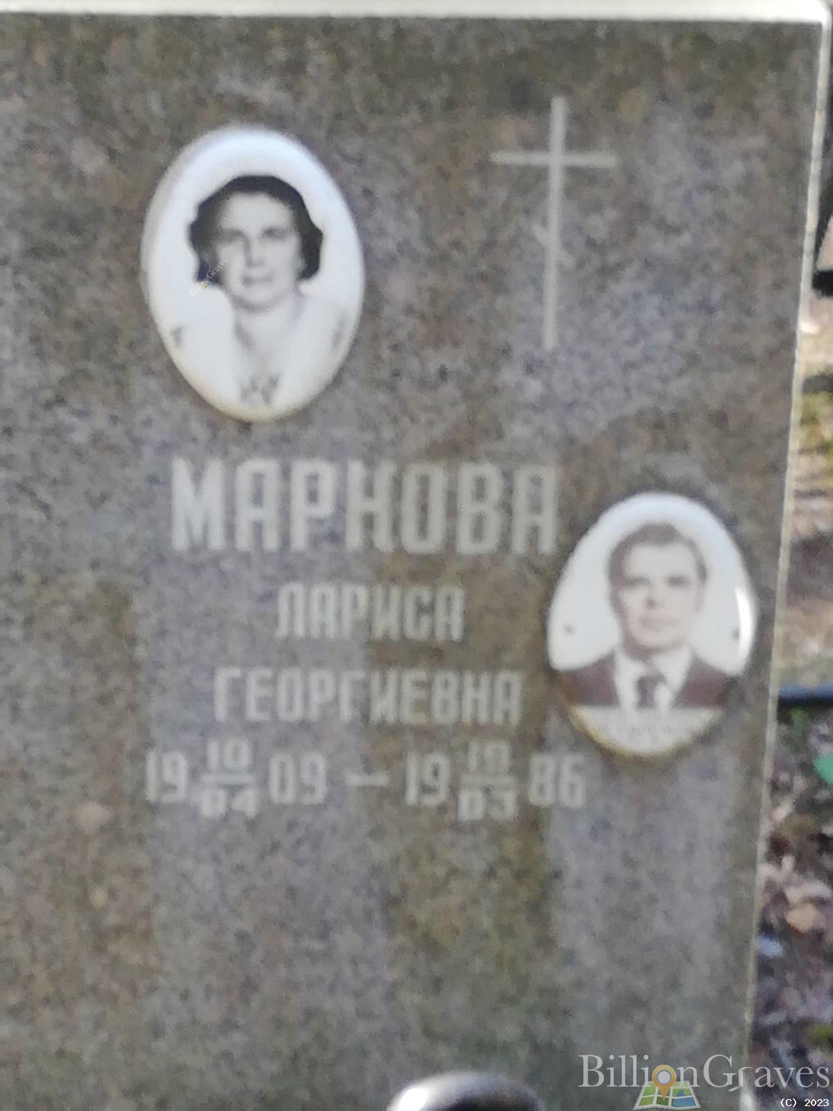 Маркова Лариса Георгиевна