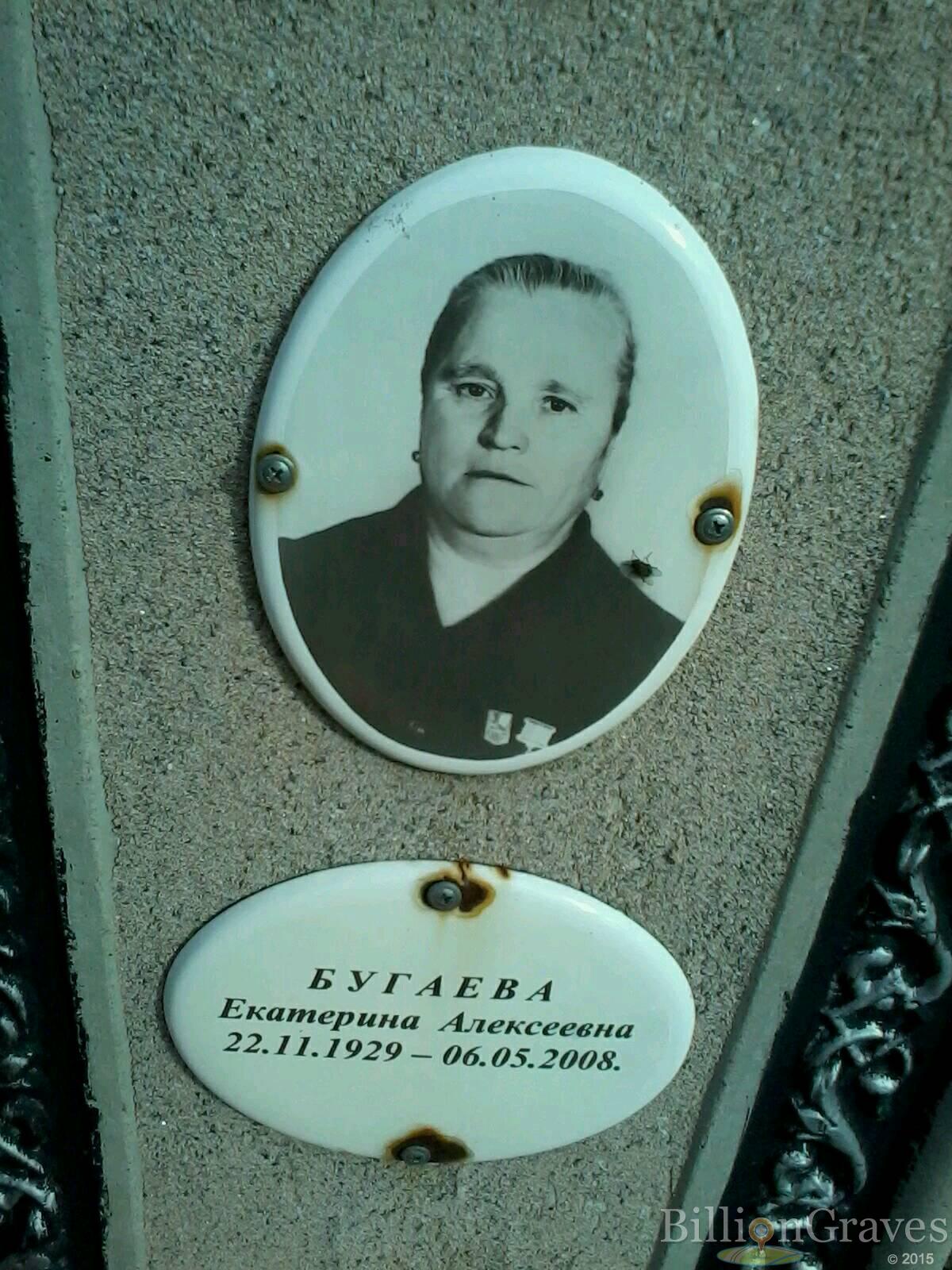 Бугаева Екатерина Алексеевна