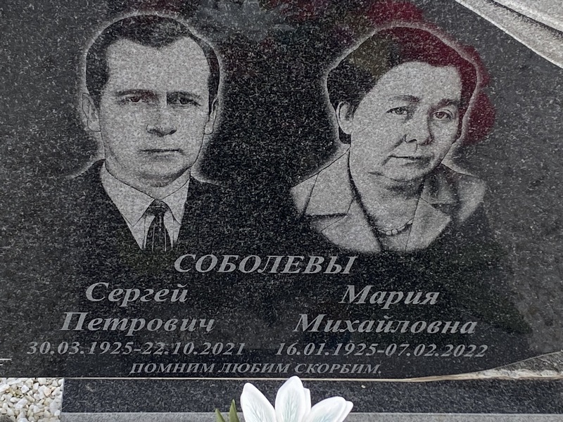 Соболев