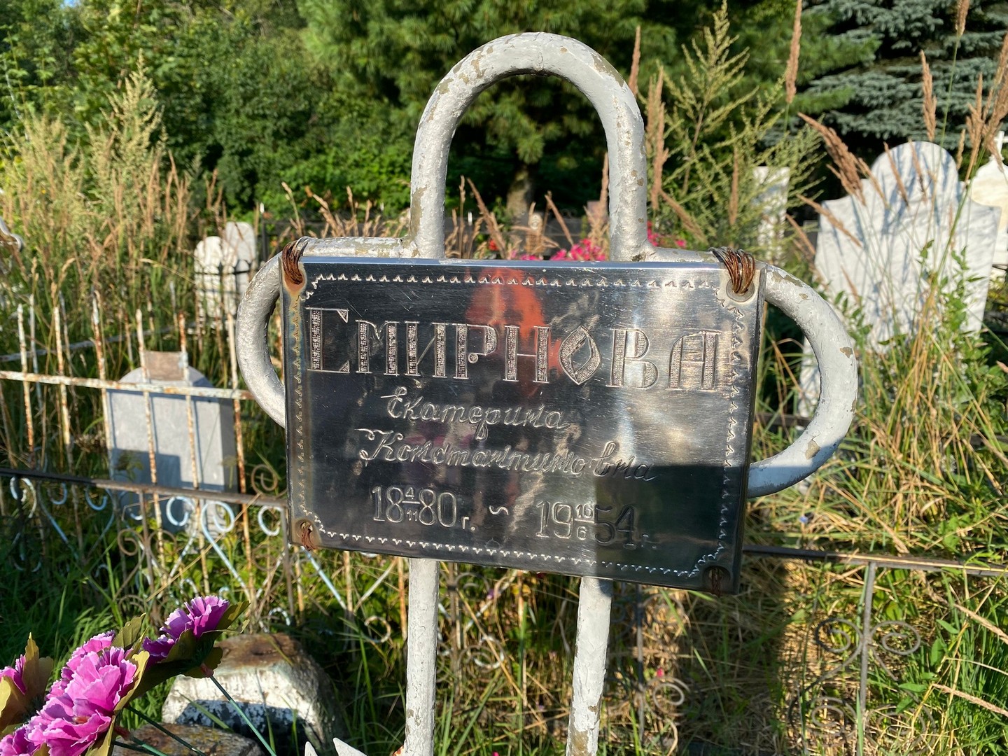 Смирнова