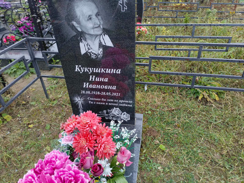 Кукушкина
