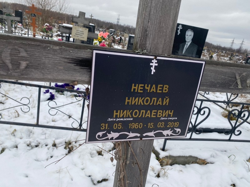 Нечаев