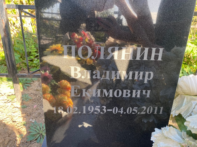 Полянин
