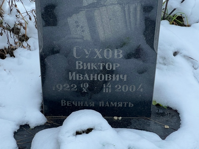 Сухов