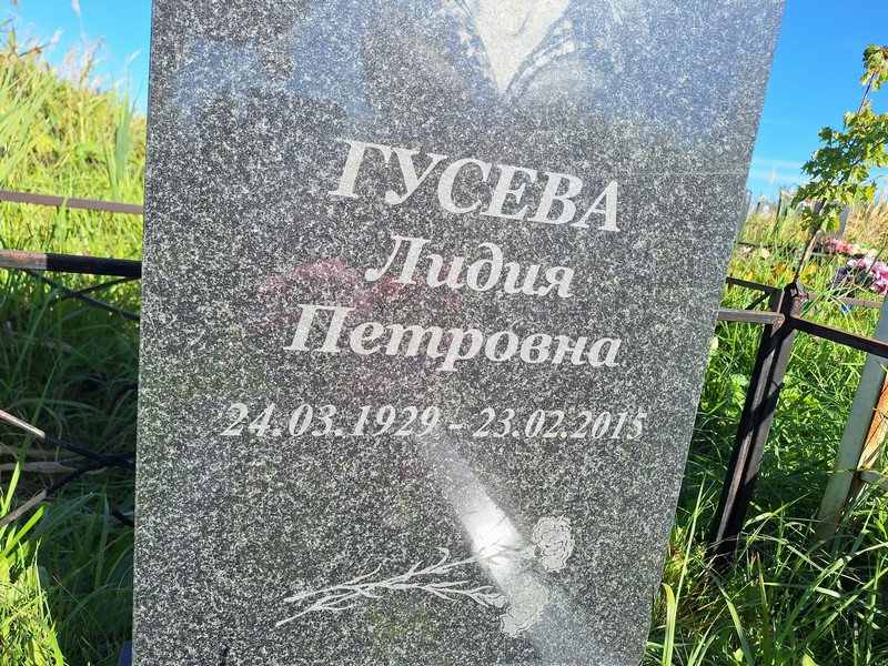 Гусева