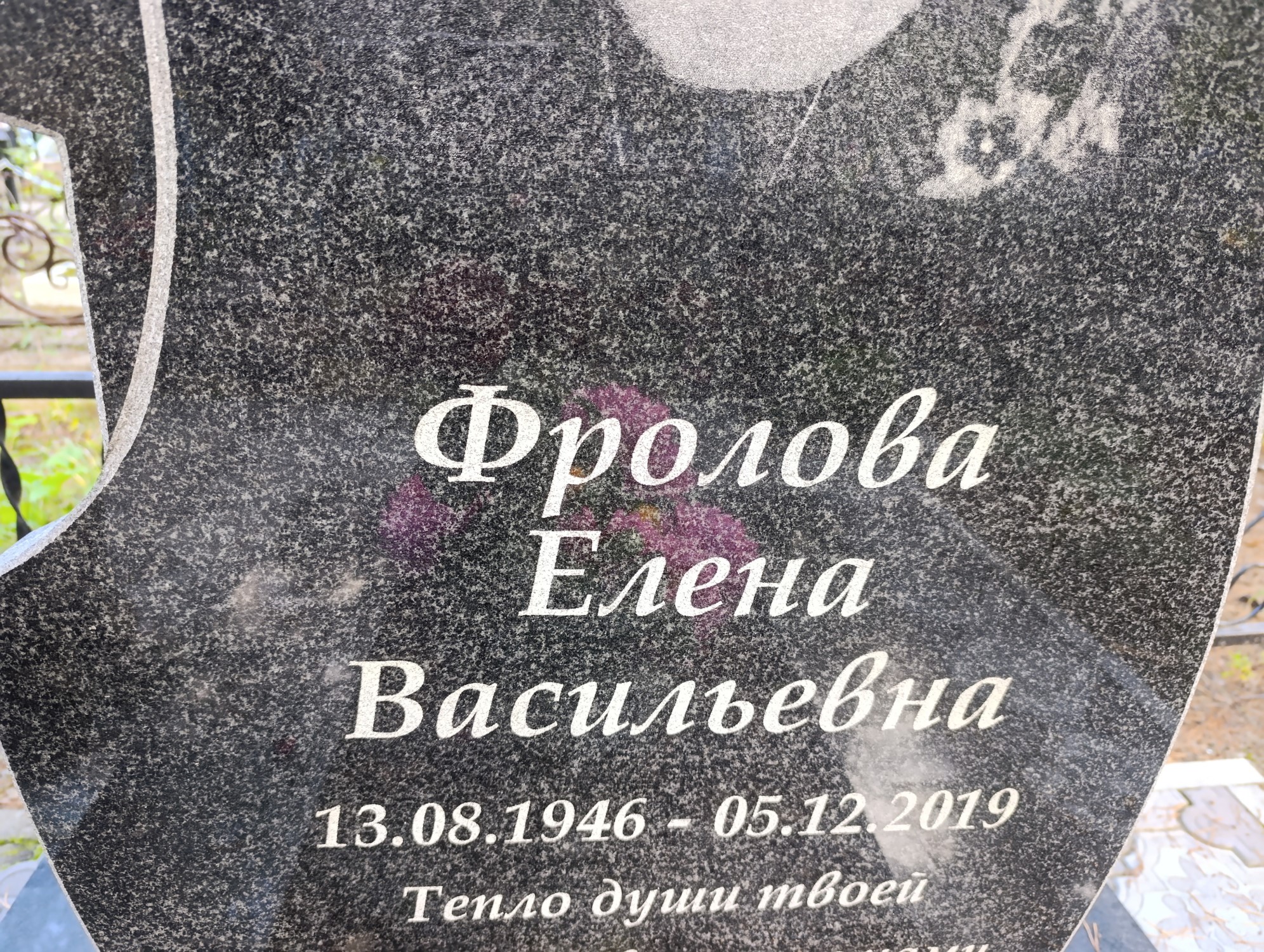 Фролова Елена Васильевна