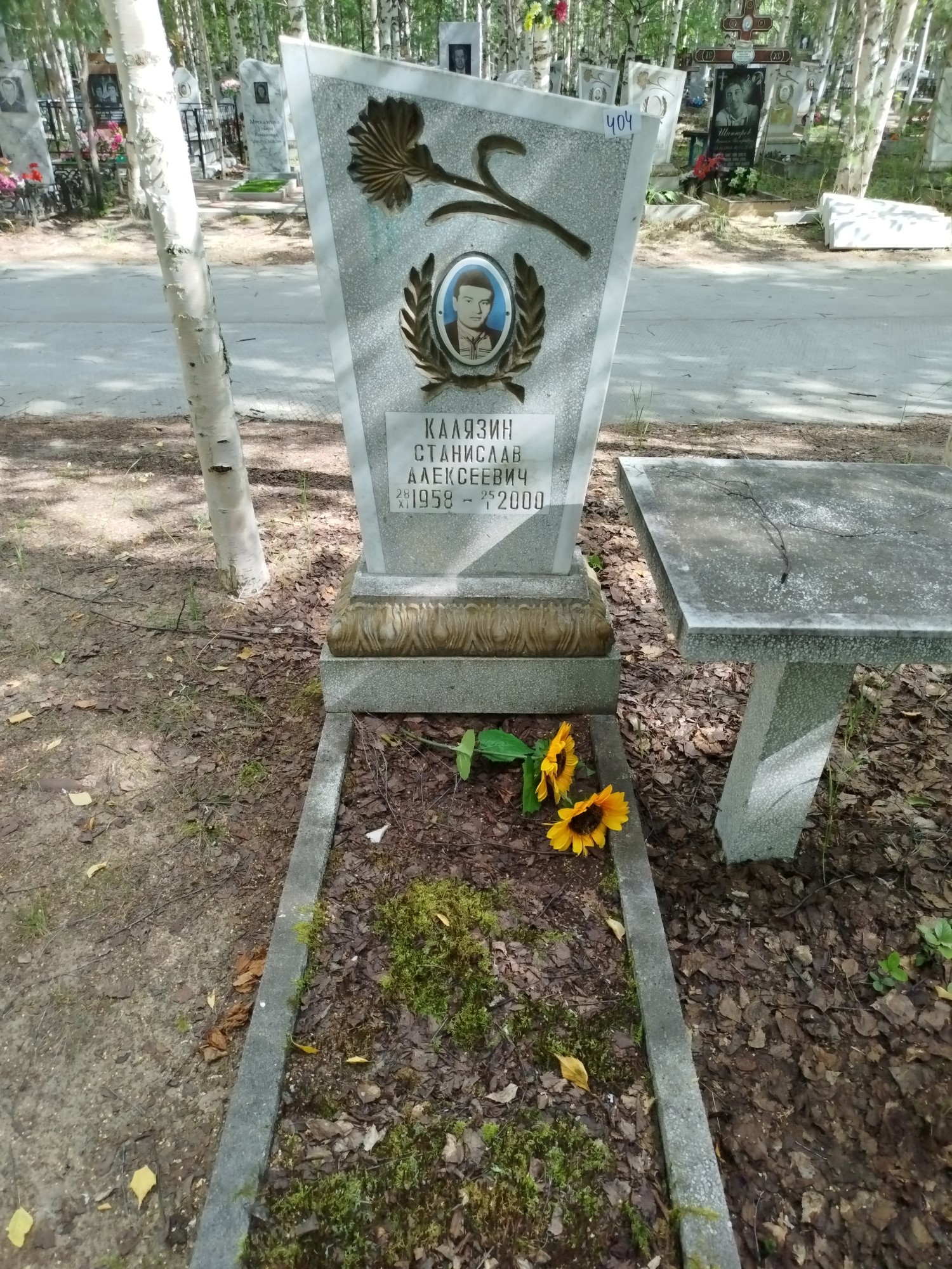 Калязин Станислав Алексеевич