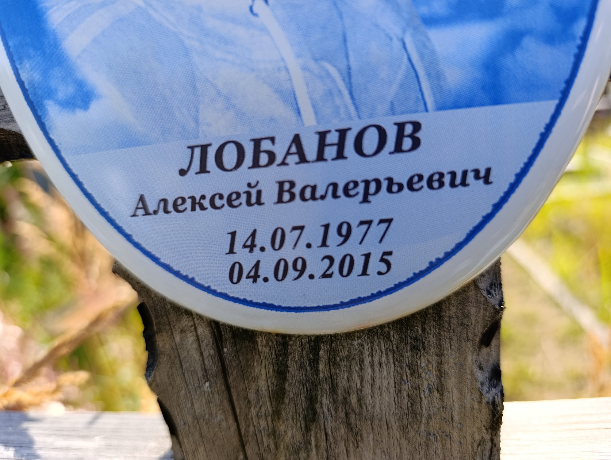 Лобанов Алексей Валерьевич