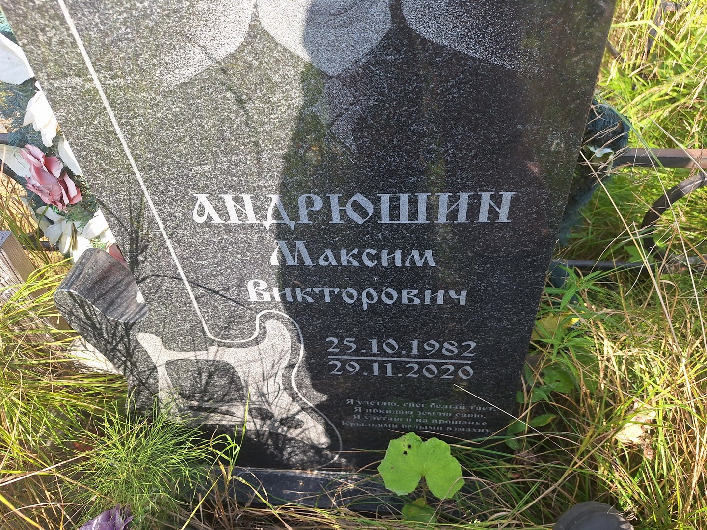 Андрюшин