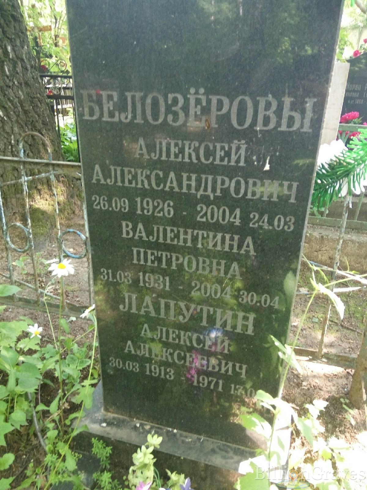 Лапутин Алексей Алексеевич