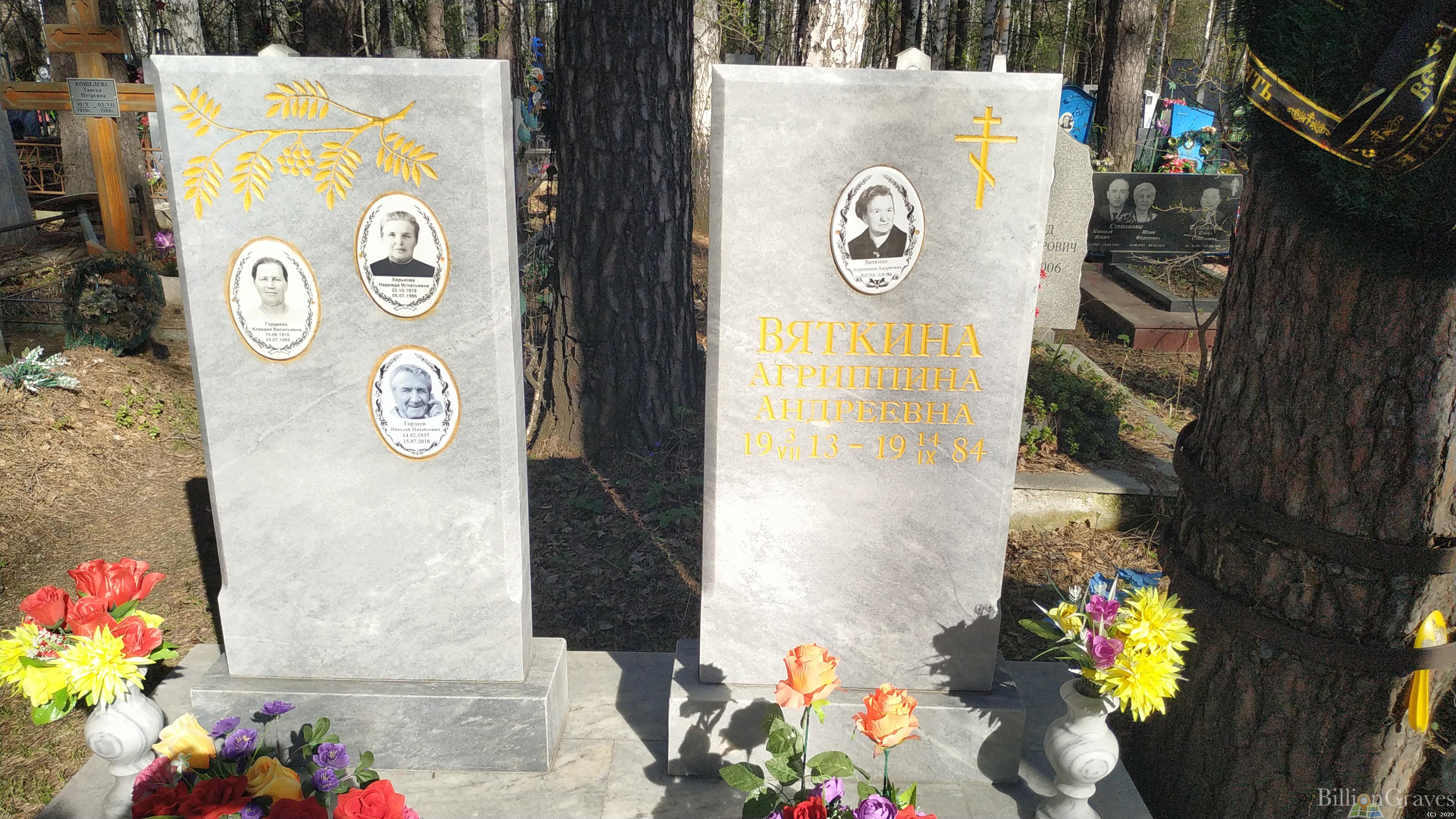Гордеева Клавдия Васильевна