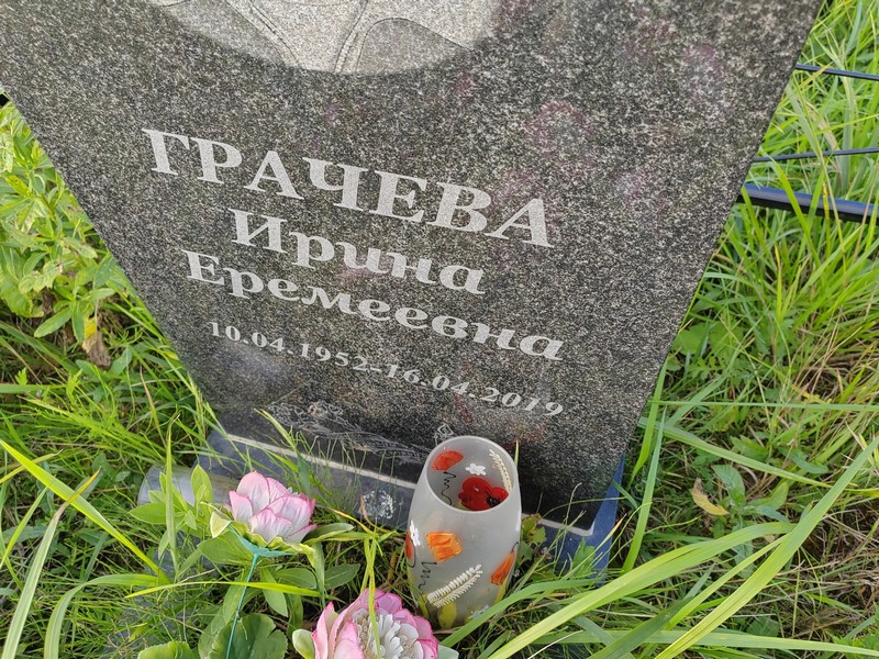 Грачева