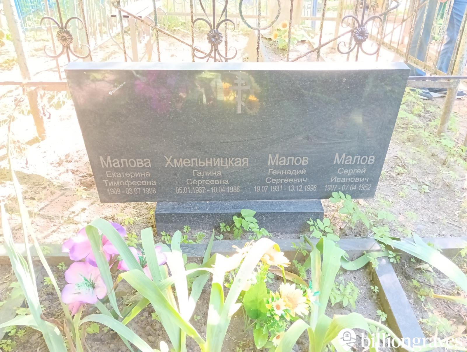 Малов Геннадий Сергеевич