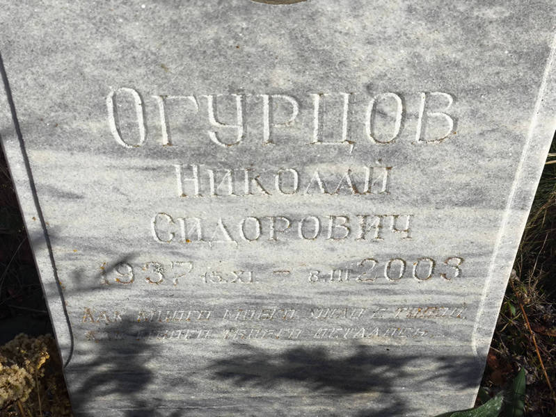 Огурцов