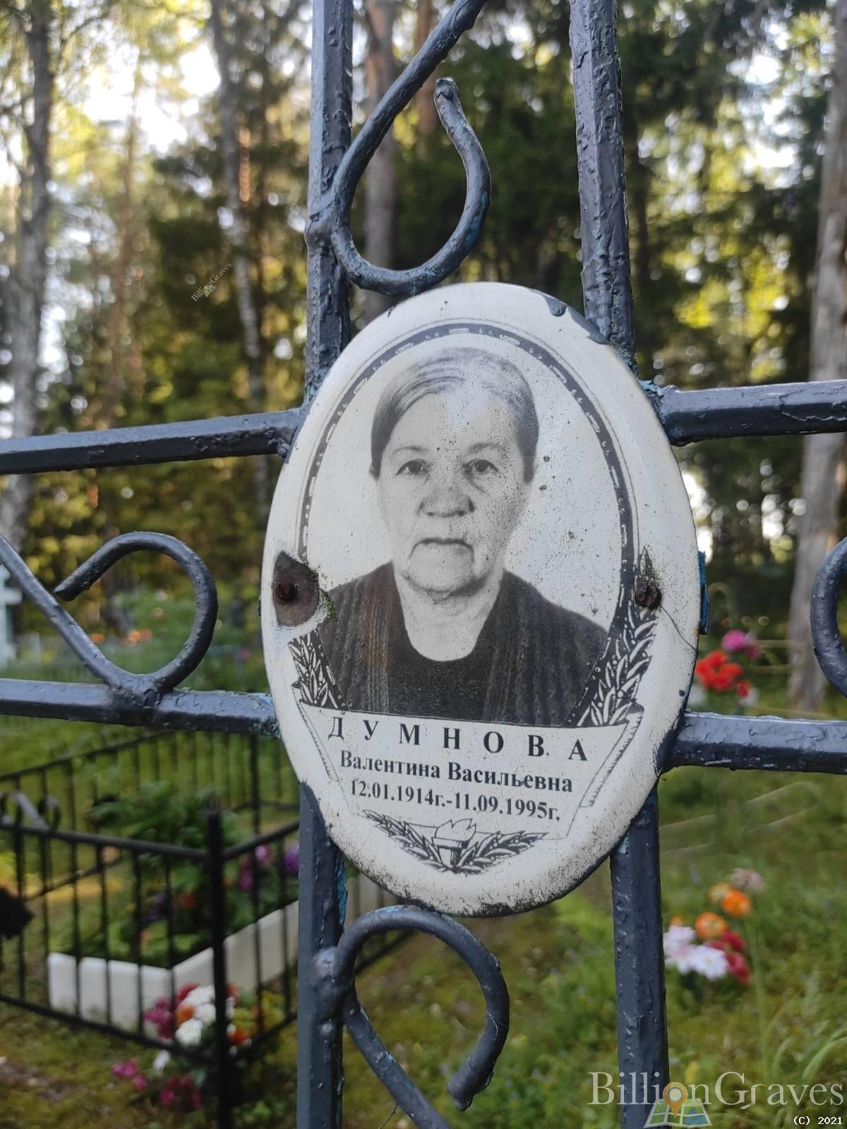 Думнова Валентина Васильевна