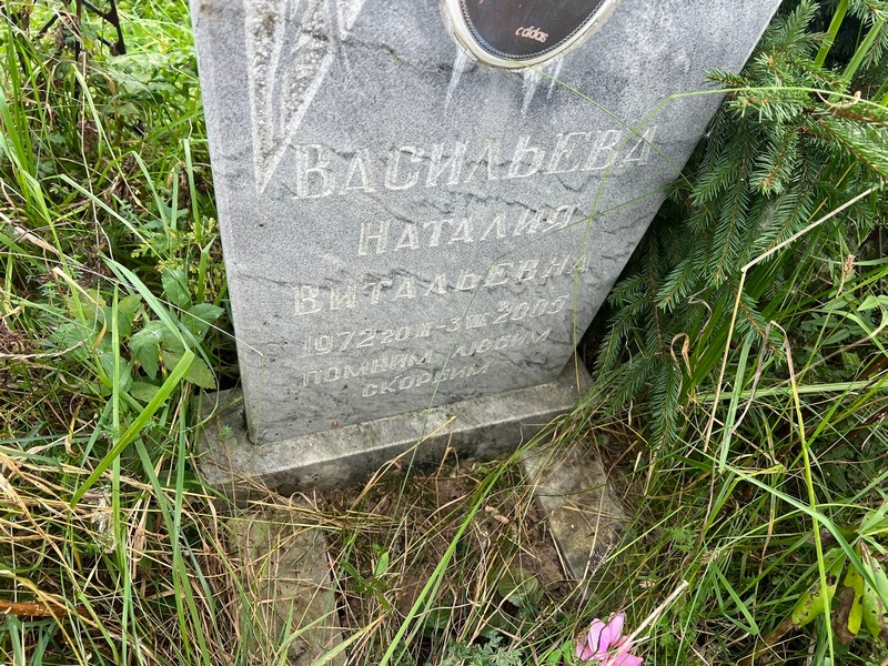 Наталия Васильева Витальевна