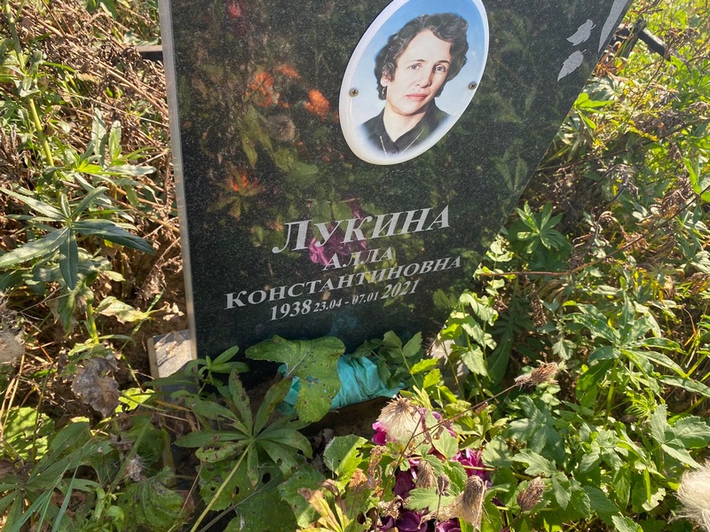 Алла Лукина Константиновна
