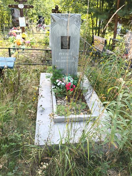 Тутуков Виктор Владимирович