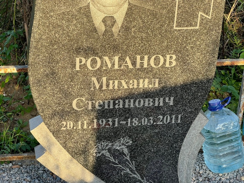 Романов