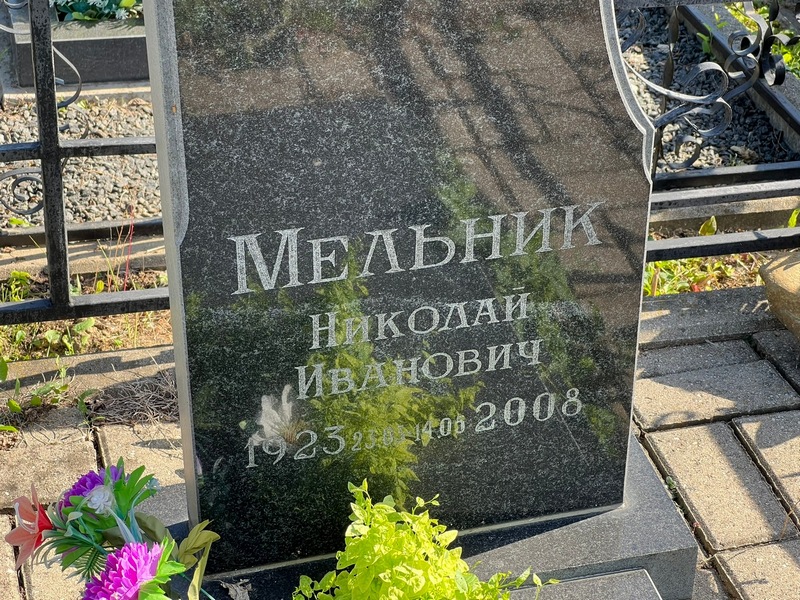 Мельник