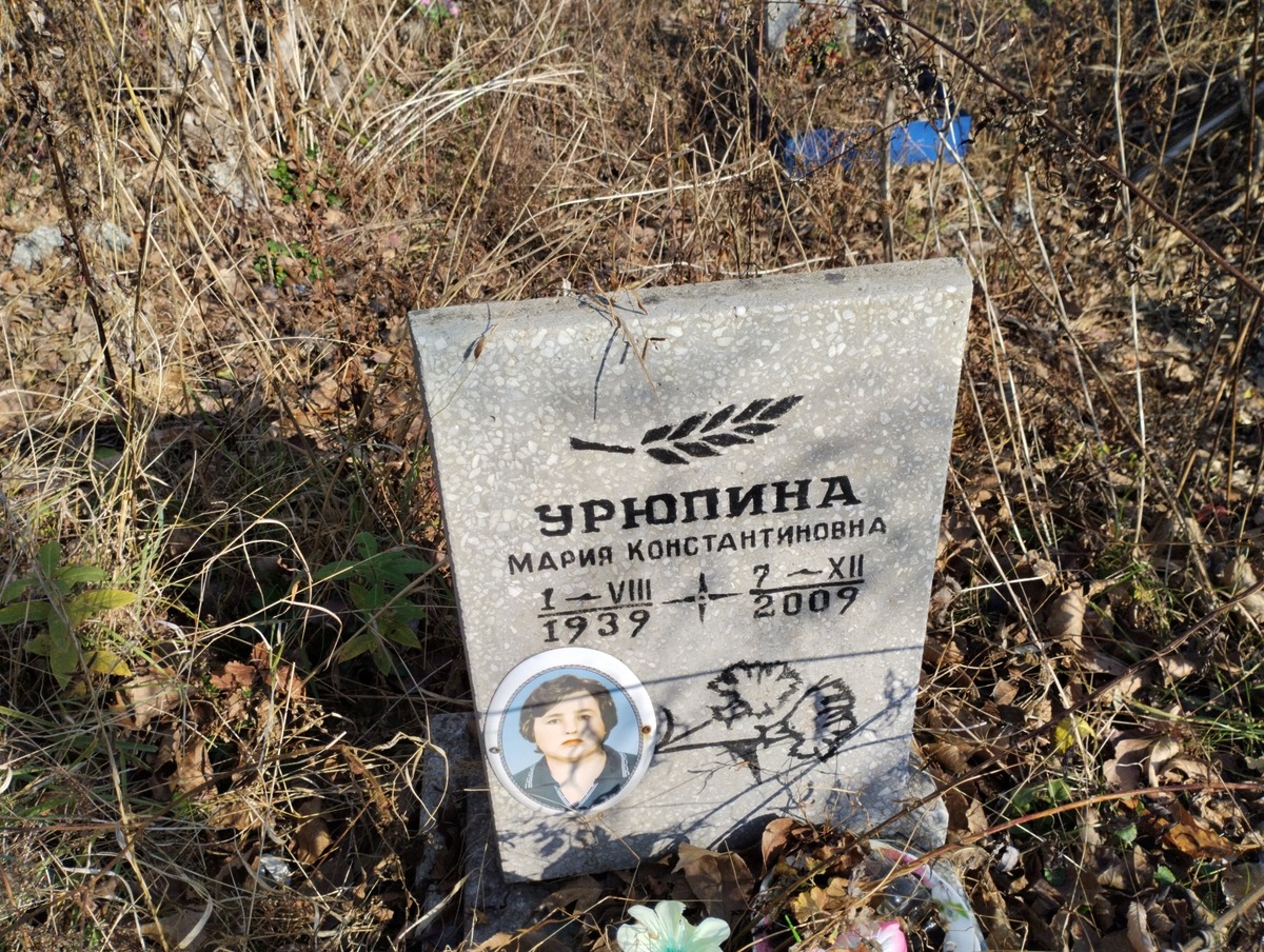 Урюпина Мария Константиновна