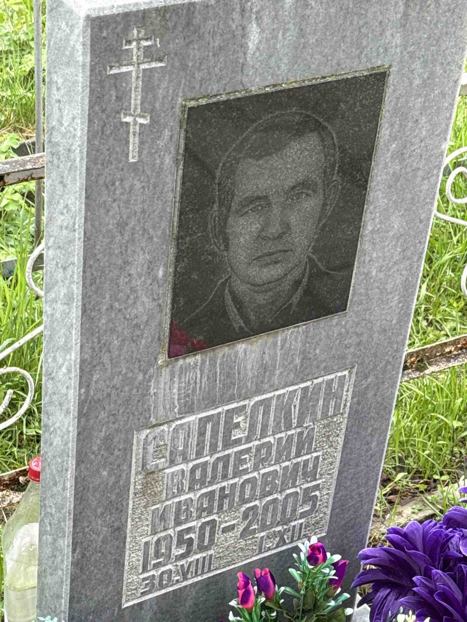 Сапелкин Валерий Иванович