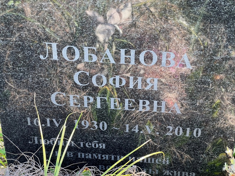 София Лобанова Сергеевна