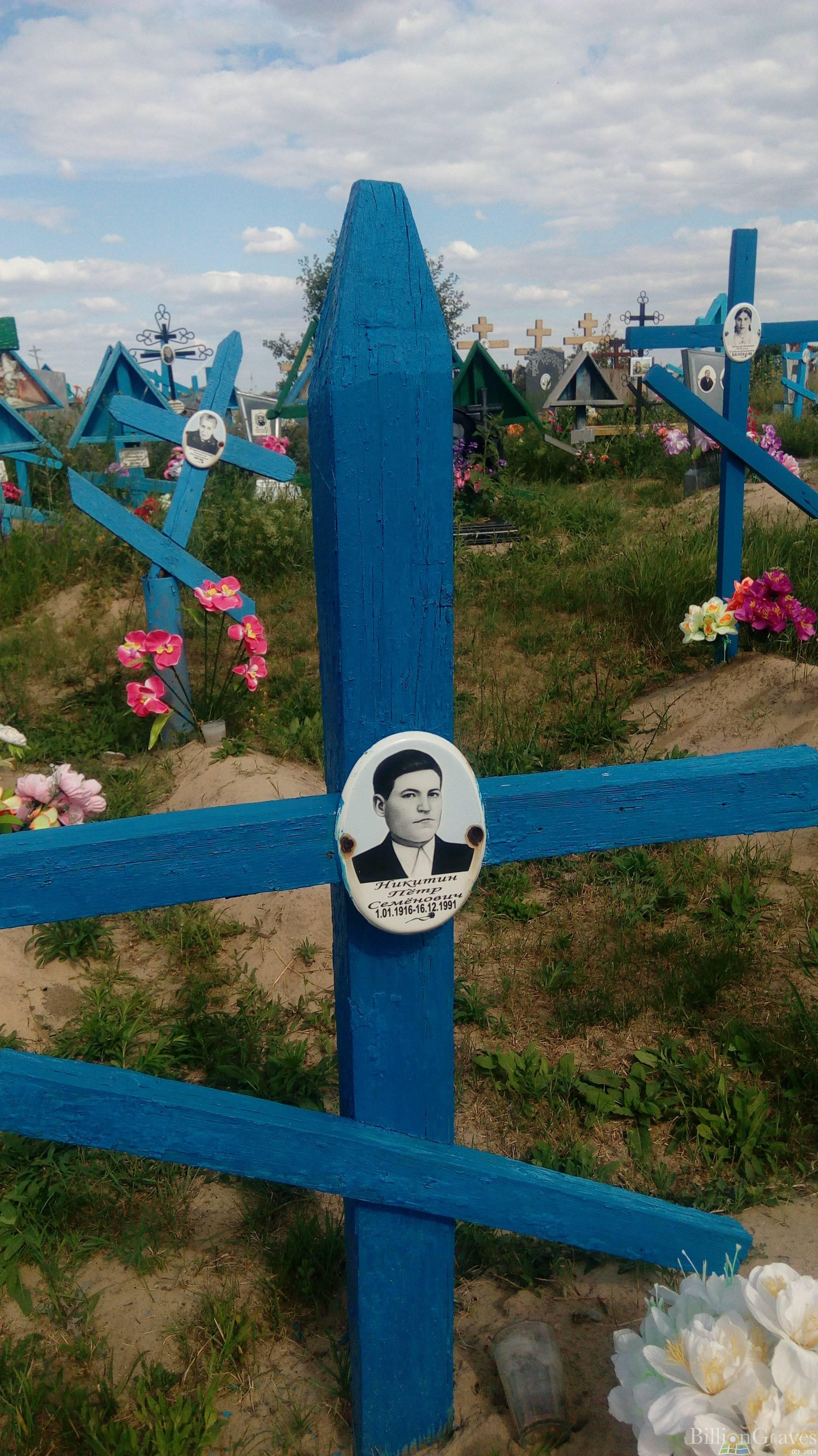Никитин Петр Семенович