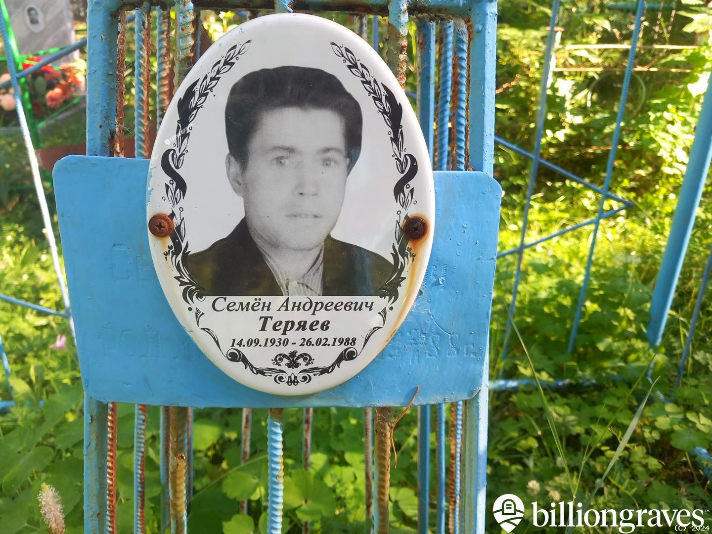 Теряев Семëн Андреевич