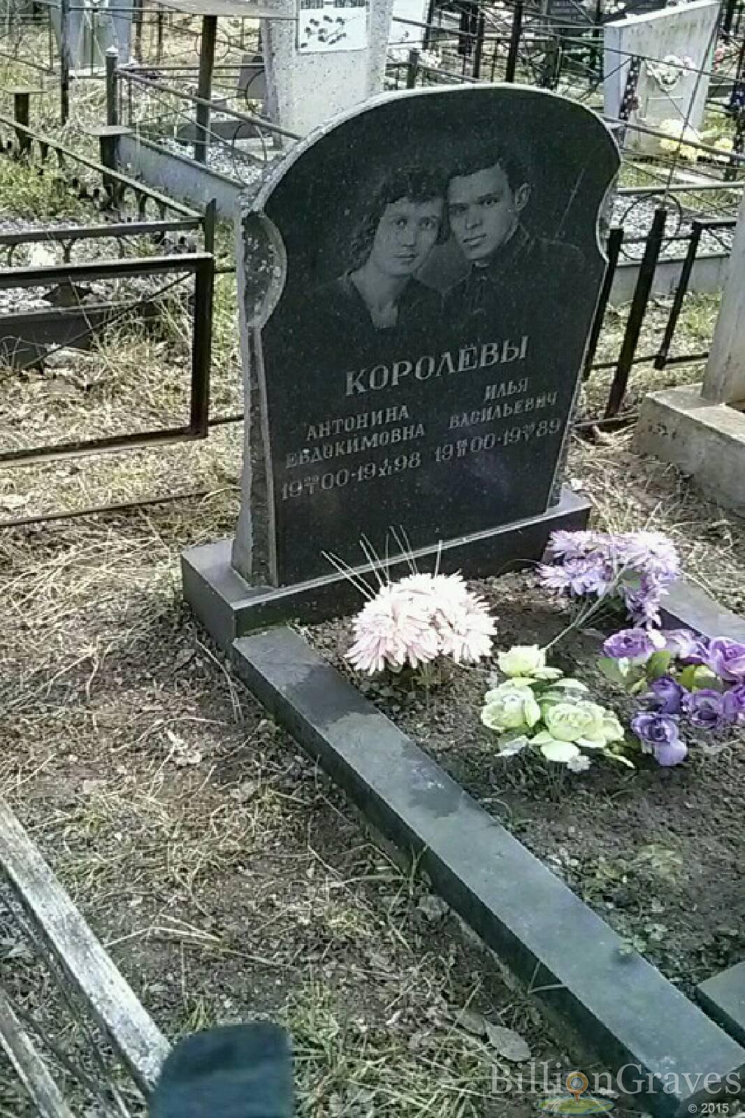 Королёва Антонина Евдокимовна