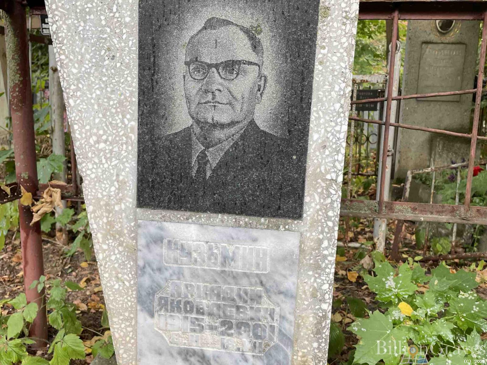 Кузьмин Аркадий Яковлевич
