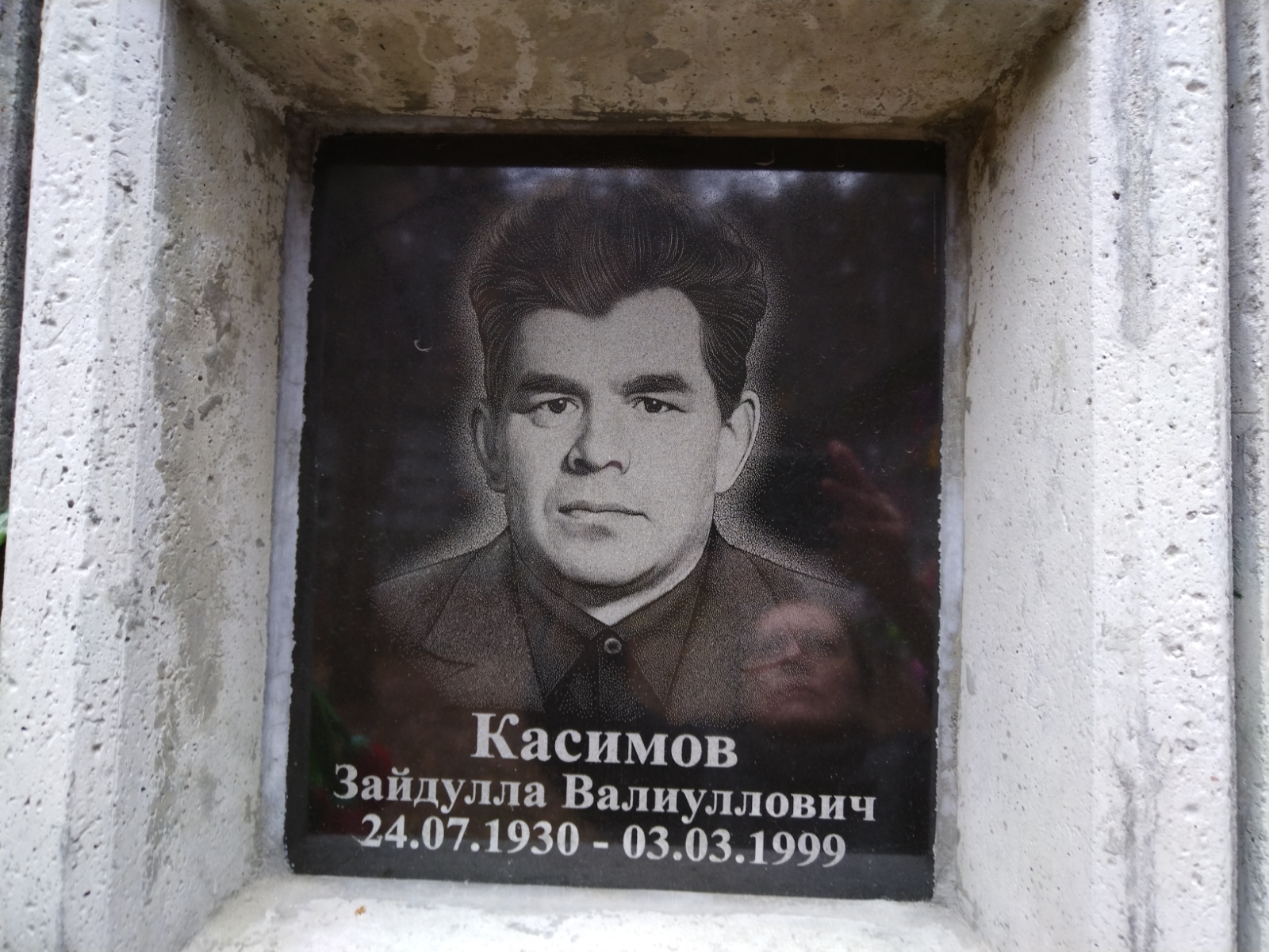 Касимов Зайдулла Валиуллович