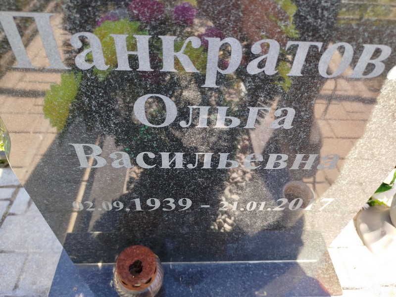 Панкратова