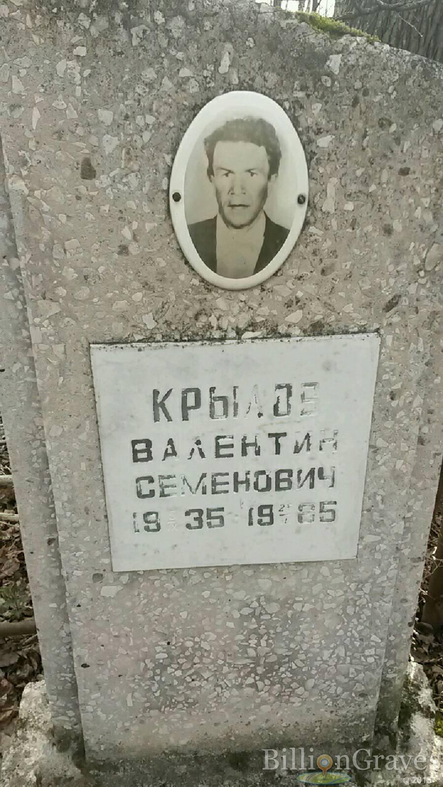 Крылов Валентин Семенович