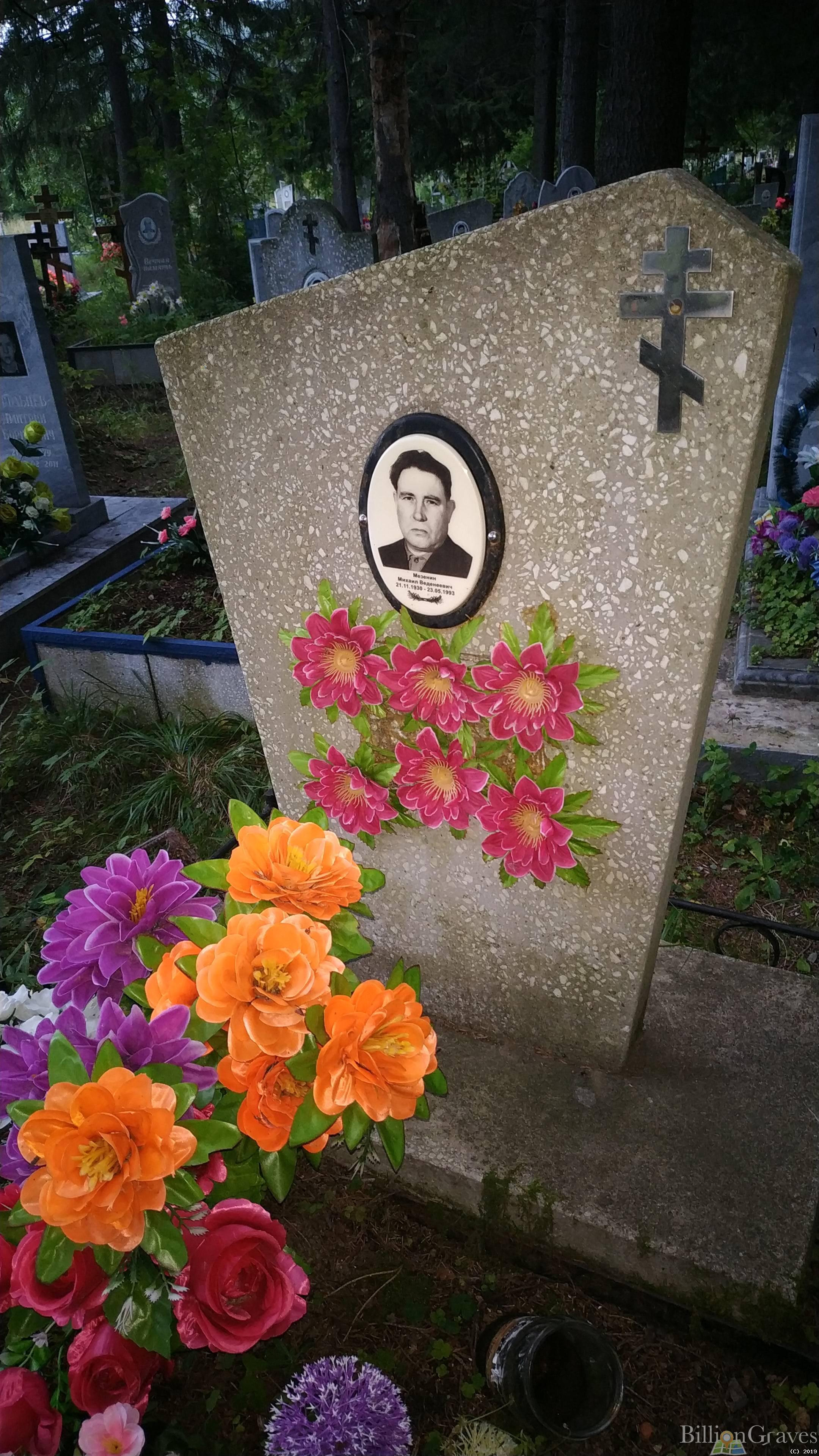 Мезенин Михаил Веденеевич