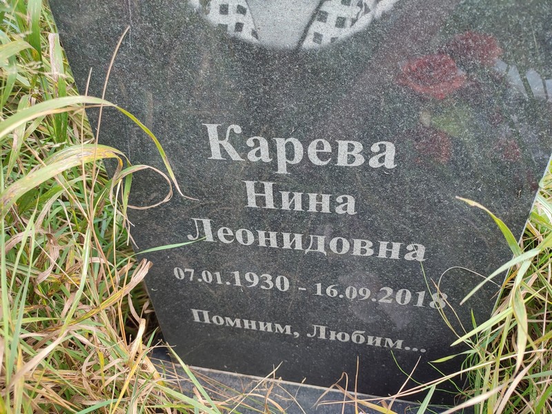 Карева
