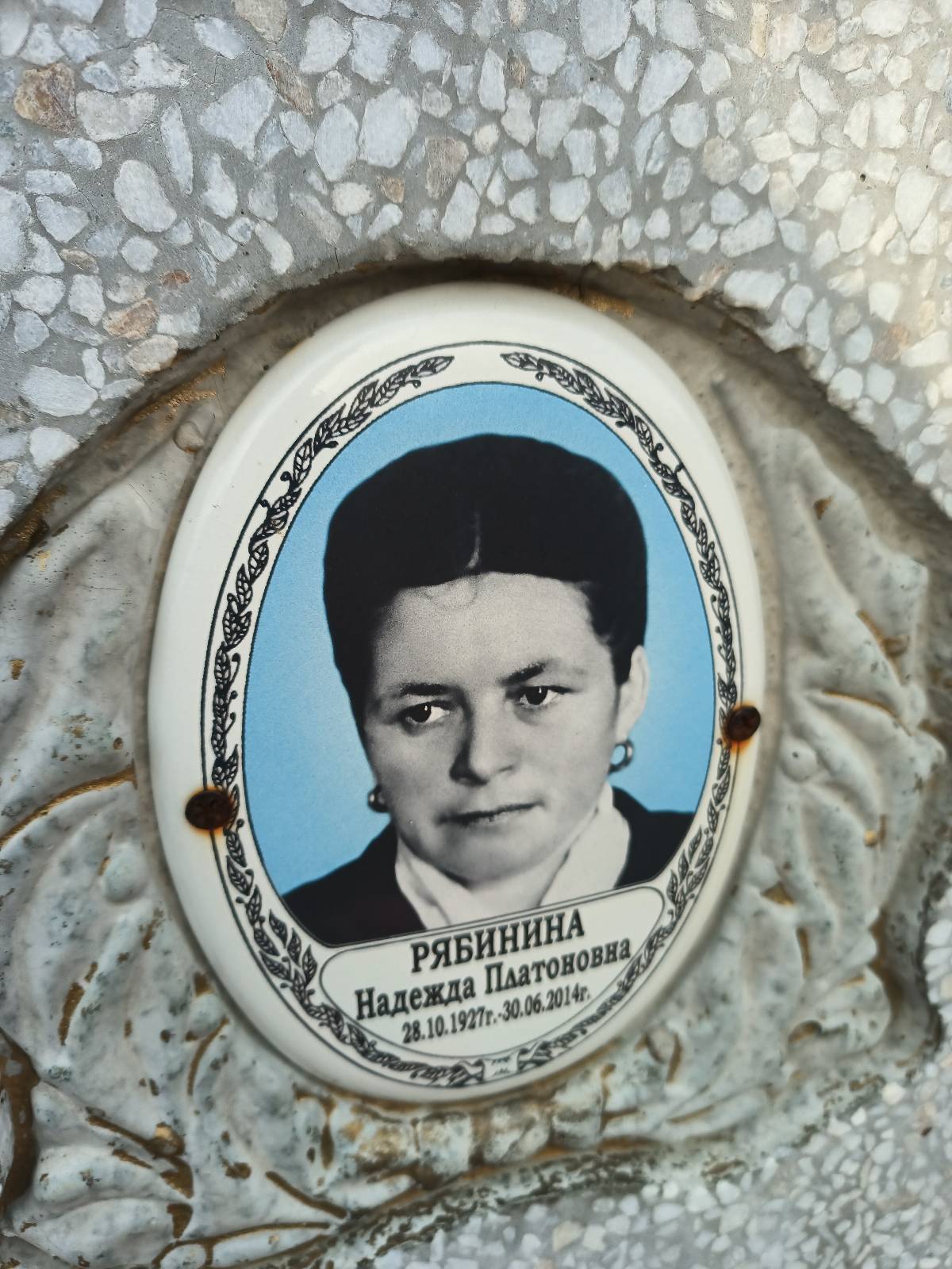 Рябинина Надежда Платоновна