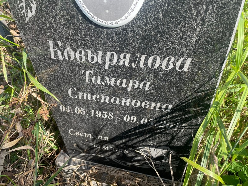Ковырялова