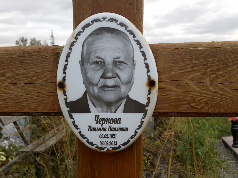 Чернова