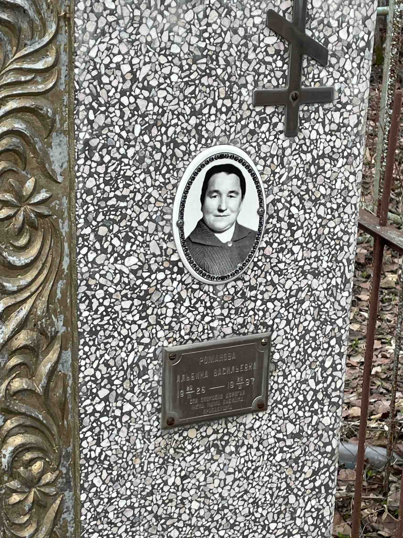 Романова Альбина Васильевна