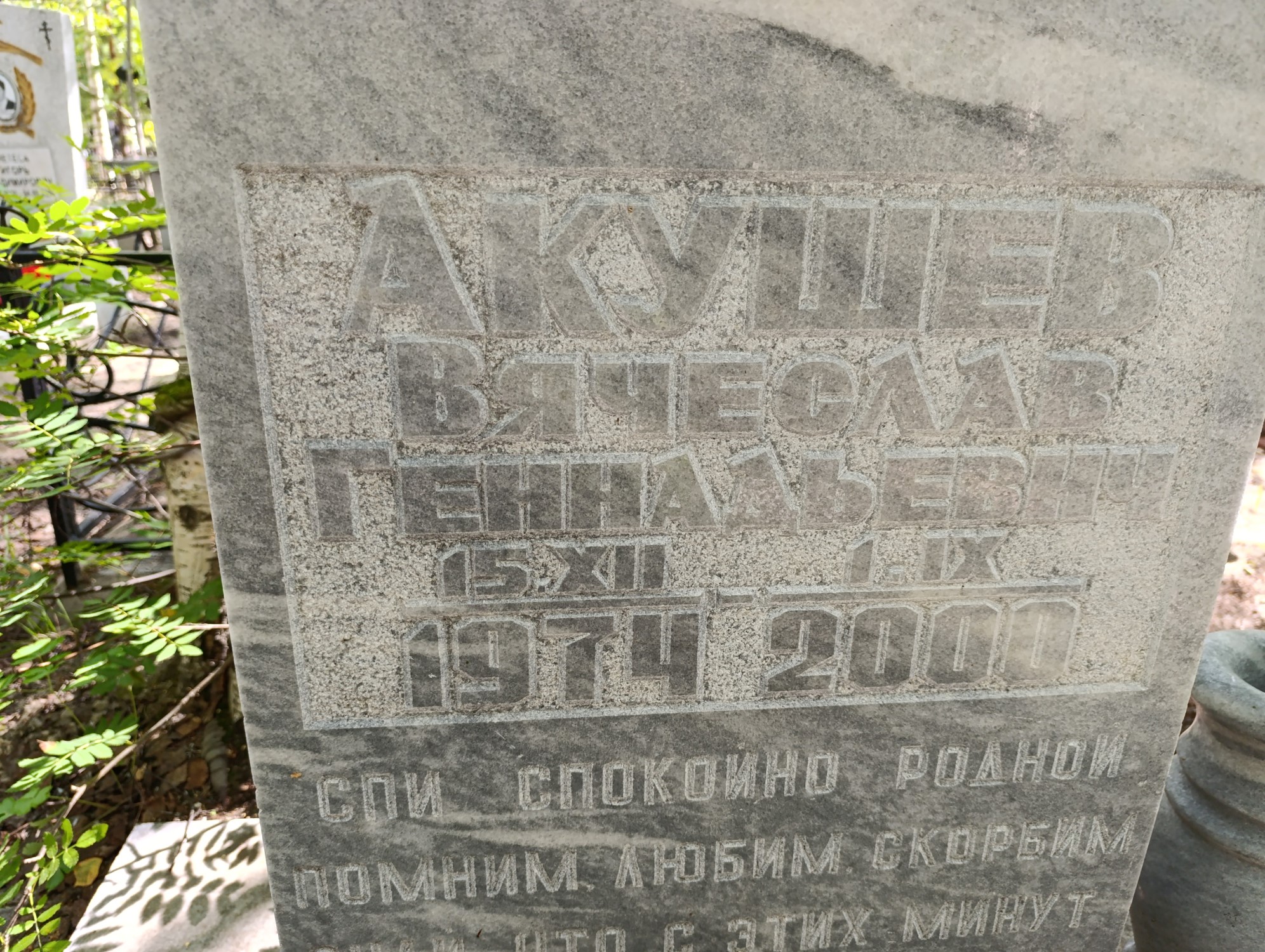 Акушев Вячеслав Геннадьевич