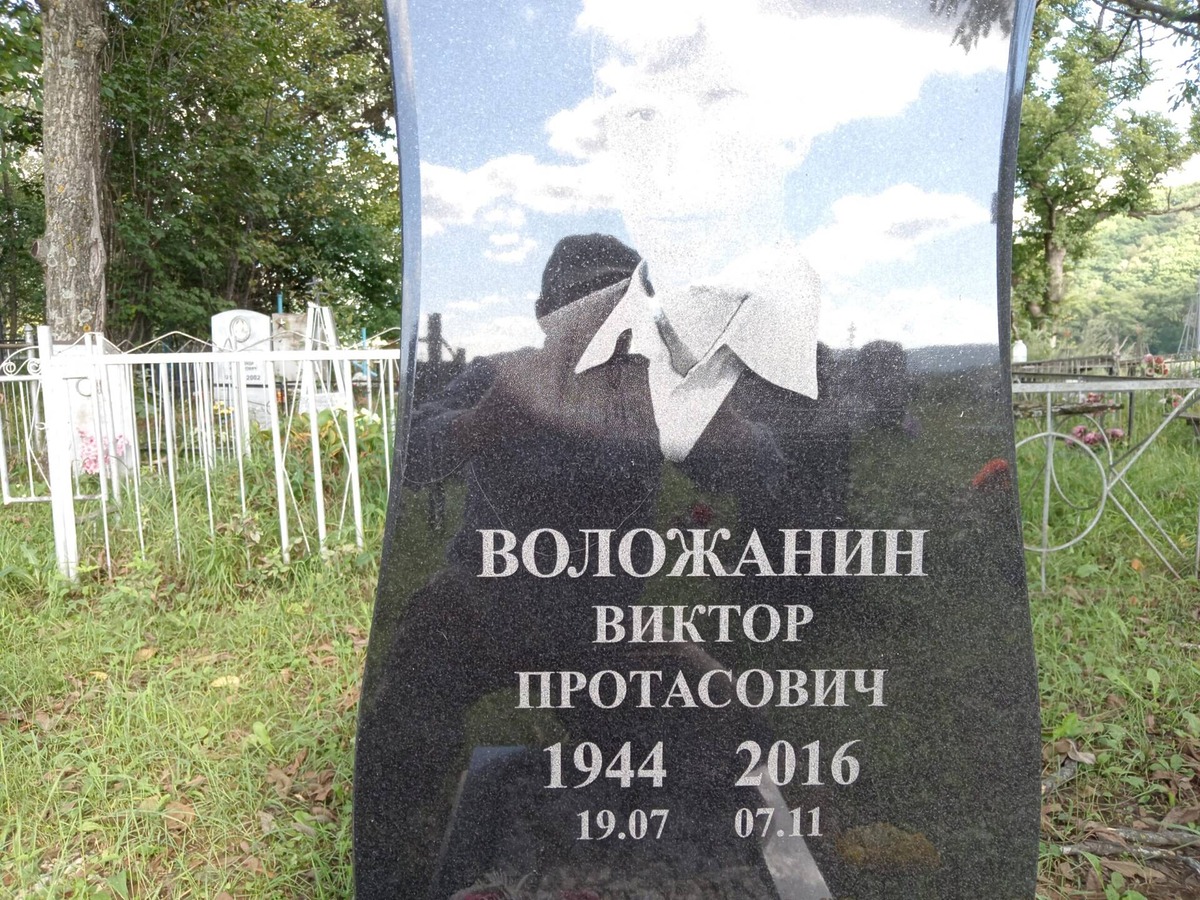 Воложанин Виктор Протасович